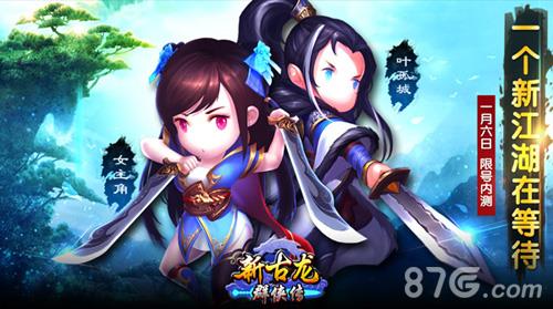新古龙群侠传怎么玩 新古龙群侠传2手游