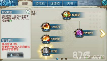 诛仙手游血誓值得学习吗（诛仙手游氪金吗）