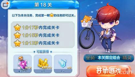 天天酷跑勇气赛道18关怎么过（天天酷跑闯关怎么过）