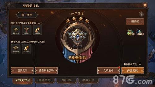 无尽神域荣耀竞技场怎么玩