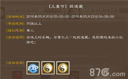问道手游儿童节活动1