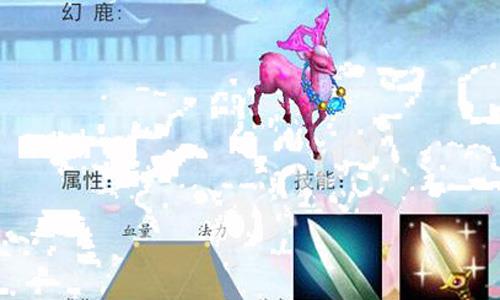 问道手游幻鹿