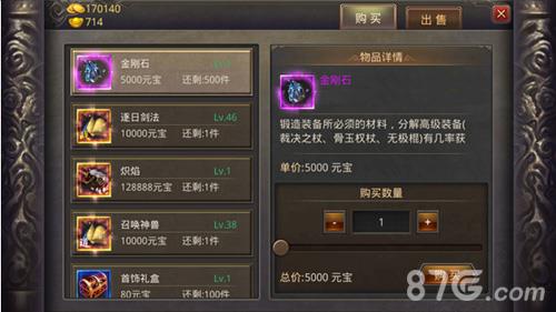 热血传奇手机版极品装备锻造攻略4