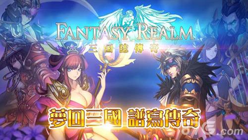 三国志传奇