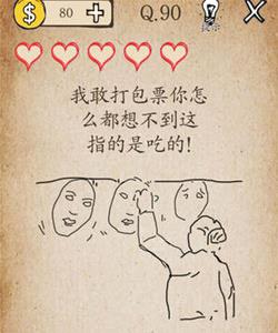 我去还有这种操作第90关攻略（我去还有这种操作1攻略）