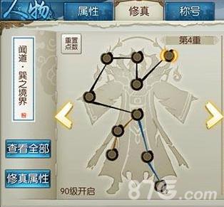 诛仙手游青云修真加点