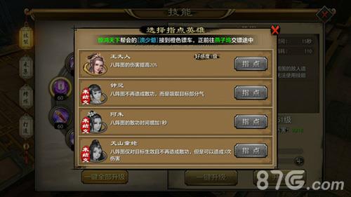 天龙八部手游八阵图指点英雄详解（天龙八部手游逍遥八阵图）