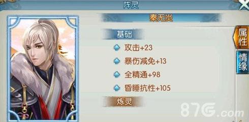 诛仙手游秦无炎
