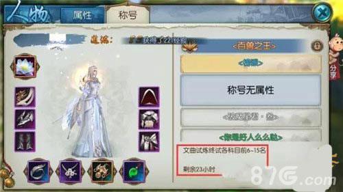 诛仙手游文曲活动截图6