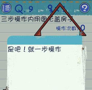 最囧烧脑游戏3第9关怎么过 最囧游戏3第八关怎么过