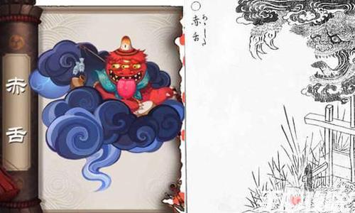 阴阳师手游悬赏赤舌