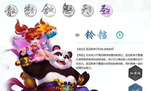 梦幻诛仙手游圣巫