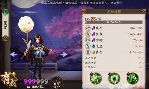 阴阳师手游式神莹草