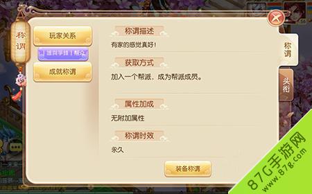 梦幻诛仙手游称谓大全