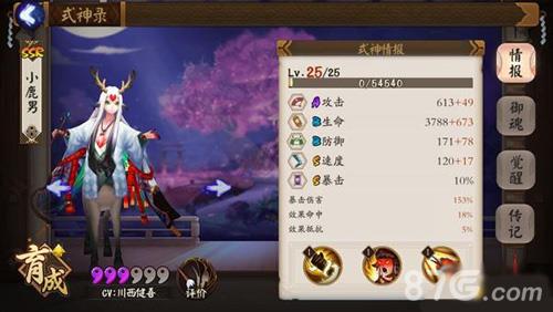 阴阳师手游小鹿男觉醒属性