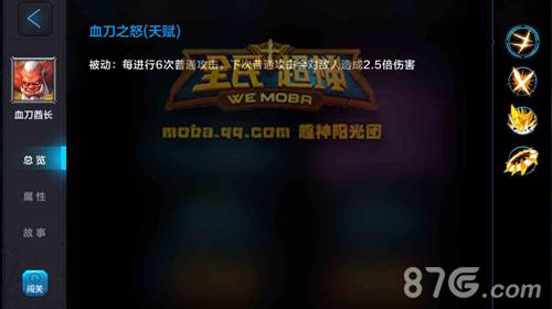 全民超神血刀酋长5V5出装加点推荐2