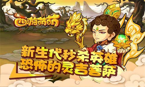 西游萌萌恐怖的灵吉菩萨 灵吉菩萨图片