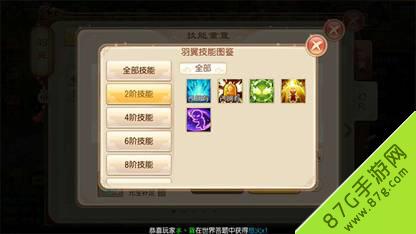 梦幻诛仙手游羽翼技能洗练技巧2