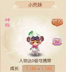 梦幻诛仙手游小兜妹