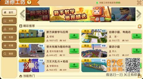 迷你世界迷你工坊地图分享好友2