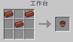 我的世界花盆怎么做