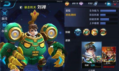 王者荣耀刘禅技能怎么加点