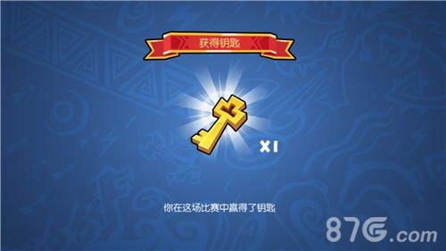野蛮人大作战钥匙