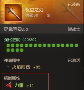 无尽神域装备镶嵌攻略 刀剑神域无尽攻略视频