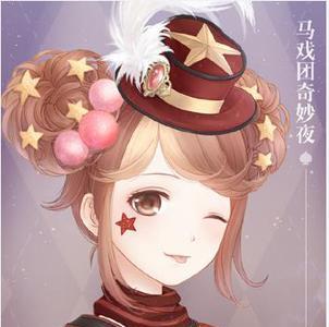 迹暖暖马戏团奇妙夜套装部件1