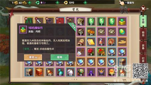 寻仙手游机缘仙丹有什么用 寻仙手游5级机缘仙丹