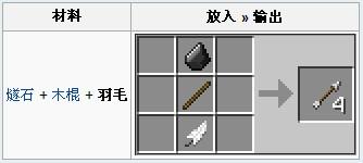 我的世界箭的制造方法