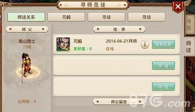 问道手游寻觅师徒