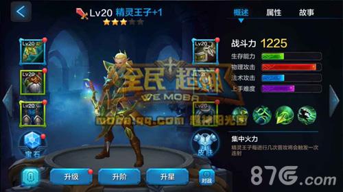 全民超神众神之王3V3攻略5