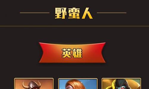 英雄无敌手游种族野蛮人