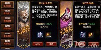全民无双战群雄第一章怎么玩