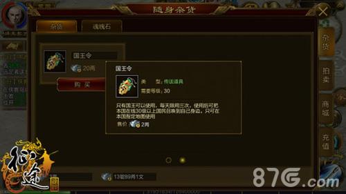 征途手机版国王令