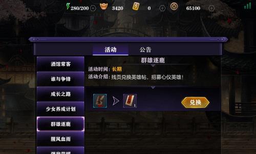 影之刃2英雄帖获得方法4