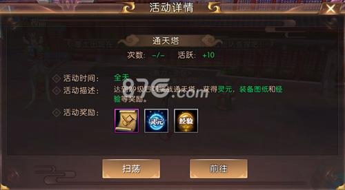 轩辕传奇手游通天塔