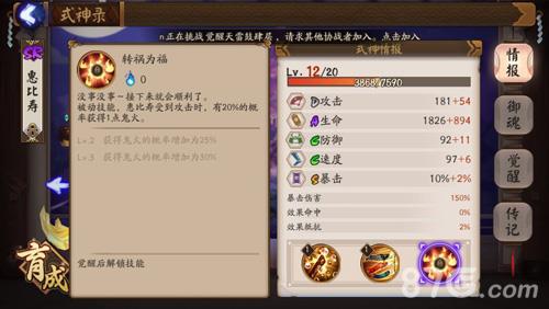 阴阳师手游惠比寿技能转祸为福