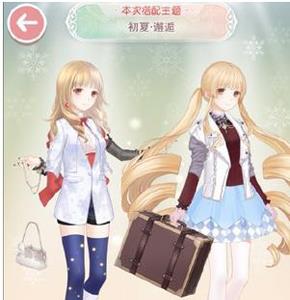 奇迹暖暖初夏邂逅二选一