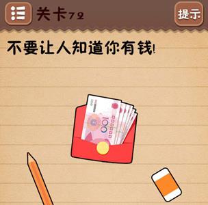 史上最囧游戏4第七十二关怎么过1