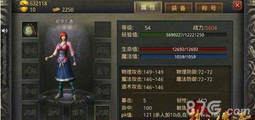 热血传奇手机版装备特殊属性