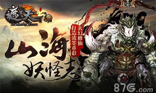 遮天3D宣传图