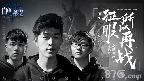 自由之战2战神强势回归