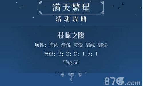 奇迹暖暖满天繁星苍龙之腹攻略（奇迹暖暖苍龙之腹攻略满天繁星通用高...）