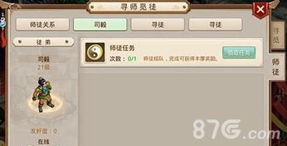 问道手游寻觅师徒任务