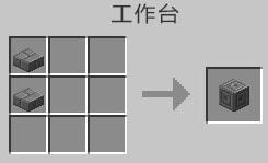 我的世界錾制石砖怎么做（我的世界錾制石英块）