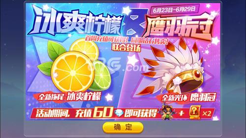 天天酷跑冰爽柠檬搭配攻略