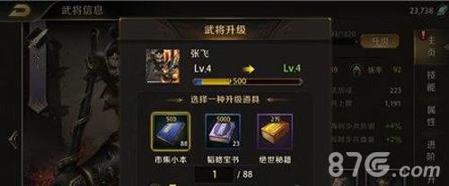 真龙霸业武将升级