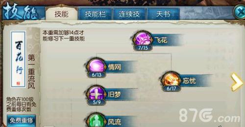 诛仙手游合欢连续技能怎么搭配（2020诛仙手游合欢技能怎么加）